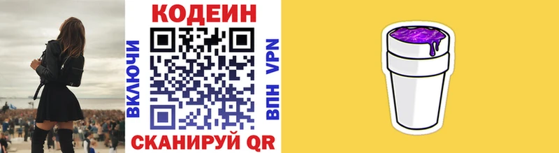 Кодеиновый сироп Lean напиток Lean (лин) Славск
